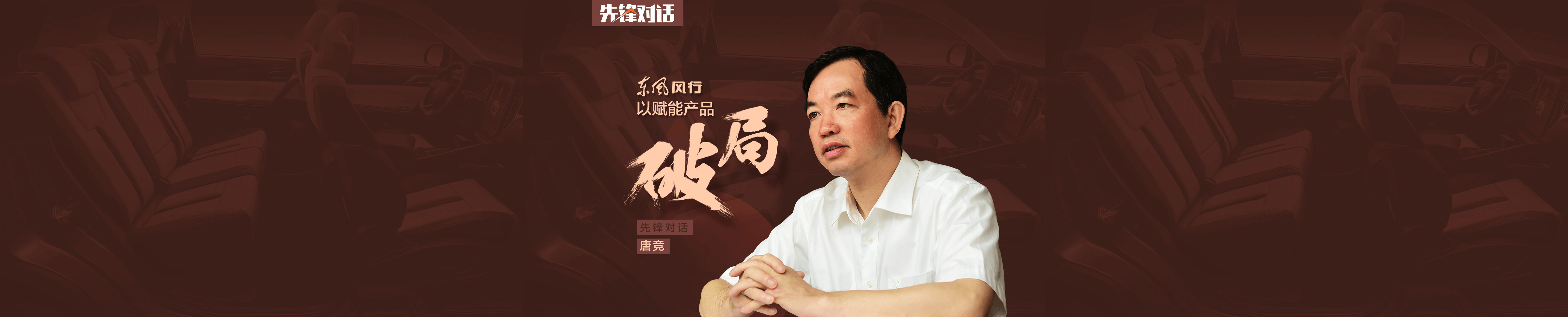 先鋒對話主題圖片